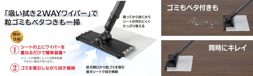 2WAYワイパー