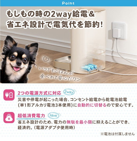 2way給電＆省エネ設計