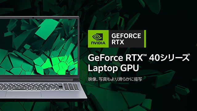 RTX 40シリーズ Laptop GPUを搭載