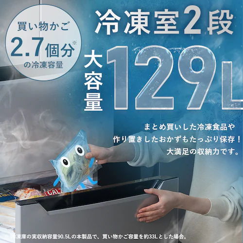 2段冷凍室