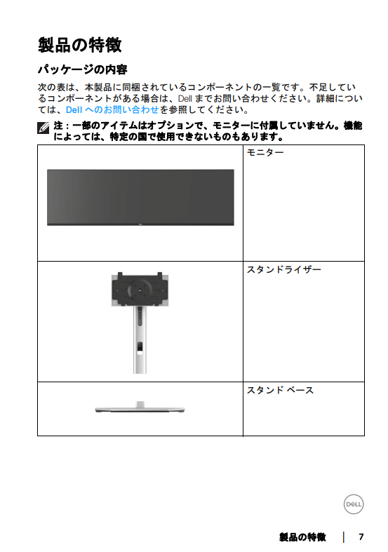 DELL(デル) デジタル ハイエンド シリーズ 49 曲面 USB-C ハブ モニター - U4924DW同梱品