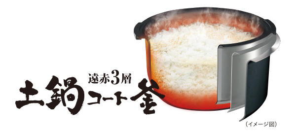 遠赤3層土鍋コート釜