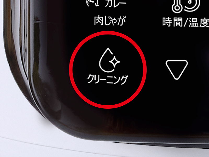 スチーム洗浄機能