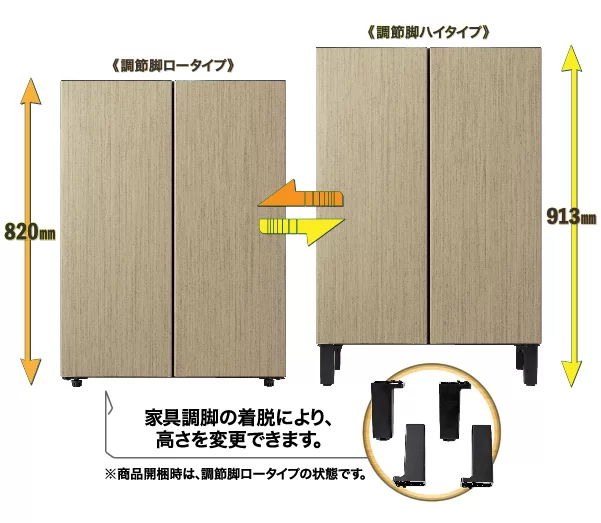 脚が着脱できる
