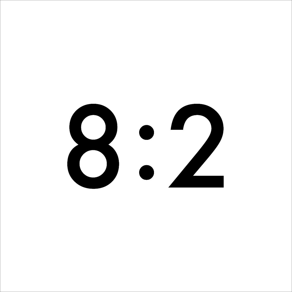 8：2調子