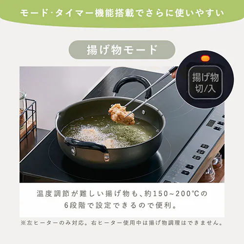 揚げ物モード