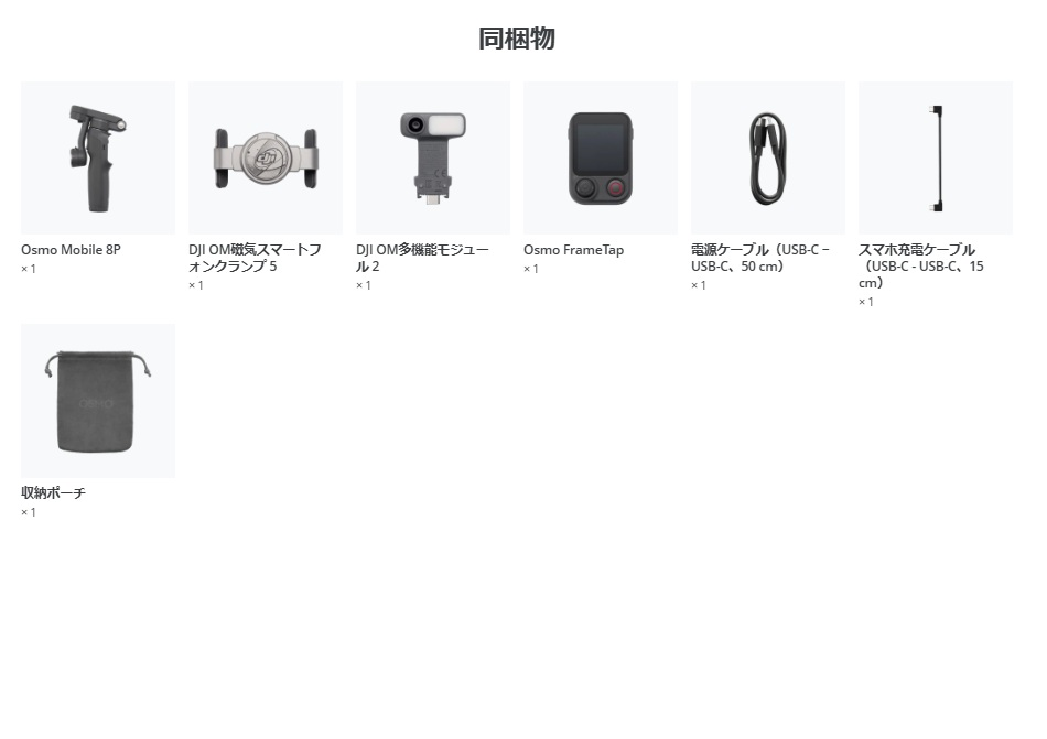 同梱品