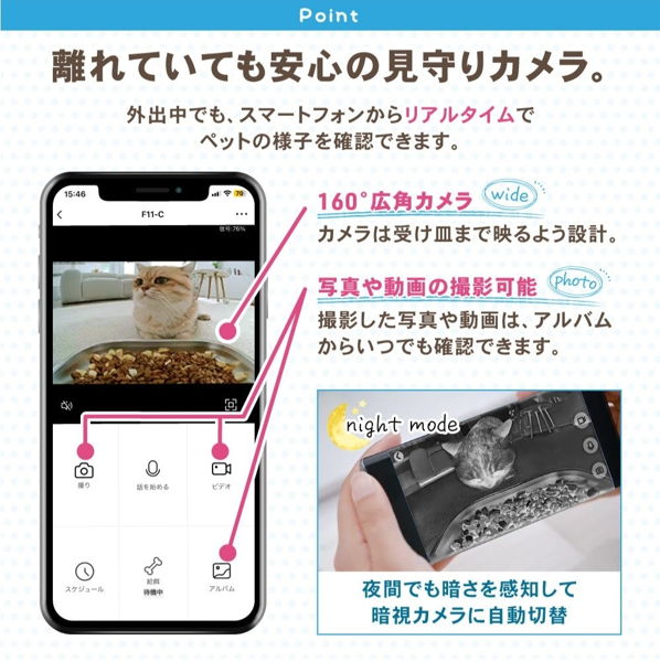 見守りカメラ付き