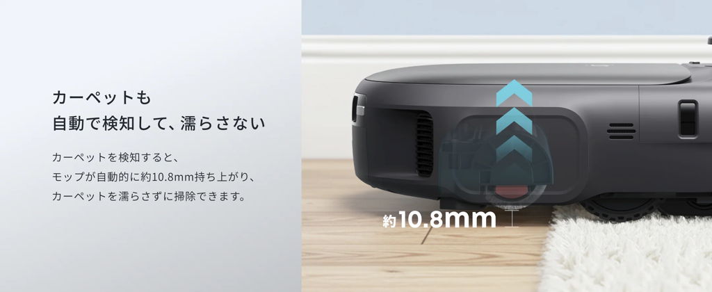 カーペットも自動で検知