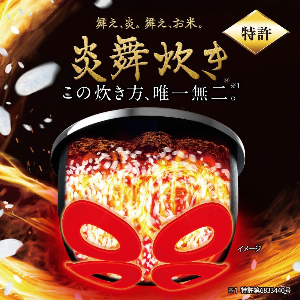 炎舞炊き