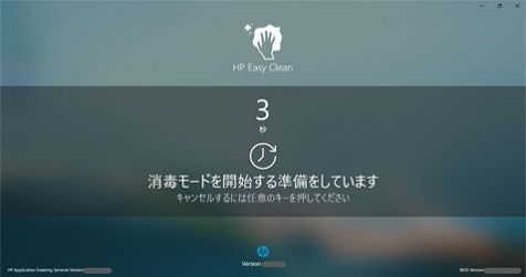 HP EliteBook 830 G8 HP Easy Clean 消毒モード画面