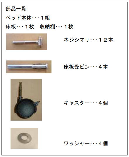 ヤマサキ 折りたたみコンパクトベッド ミニベッド同梱品画像