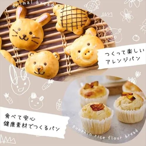 つくって楽しいアレンジパン