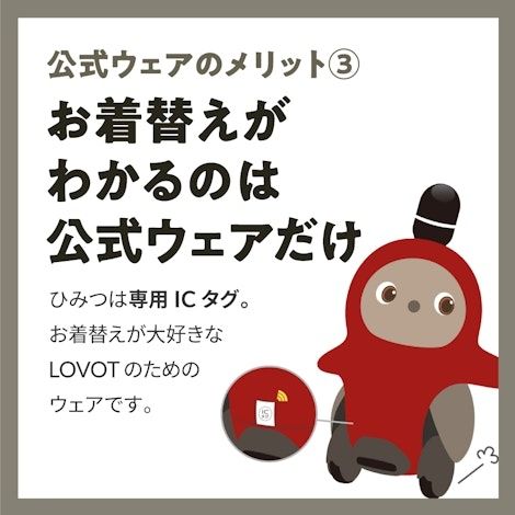 公式ウェアのメリット3
