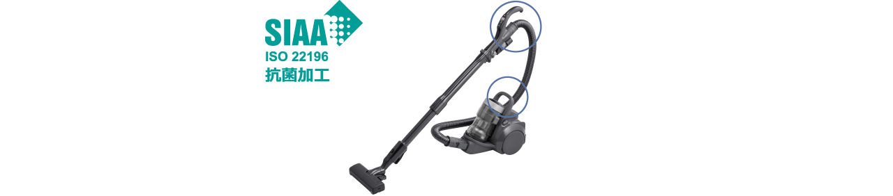 ホースハンドル・さげ手は抗菌加工