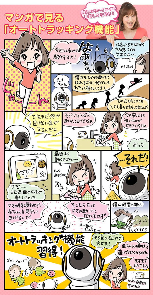 オートトラッキング機能の漫画