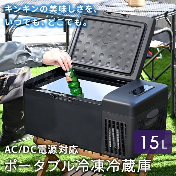 キンキンの美味しさをいつでもどこでも