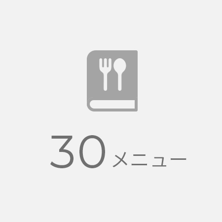 30種類の便利なオートメニューを搭載