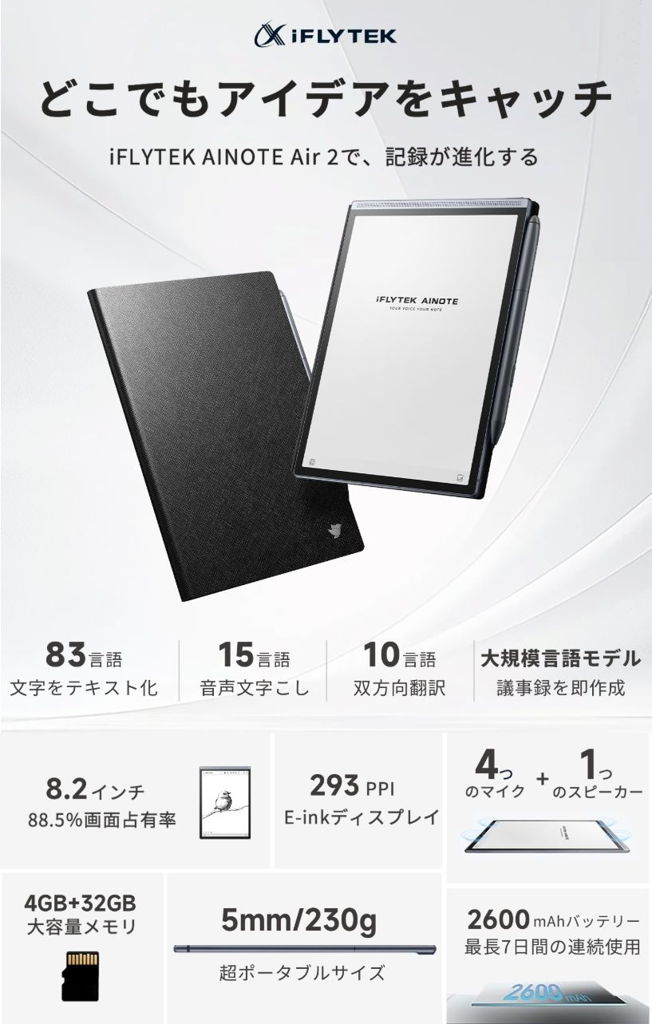 iFLYTEK AINOTE Air2 電子ペーパー 本体　新品 Amazon.co.jp: iFLYTEK AINOTE Air 2 電子ペーパーセット - ブラックの