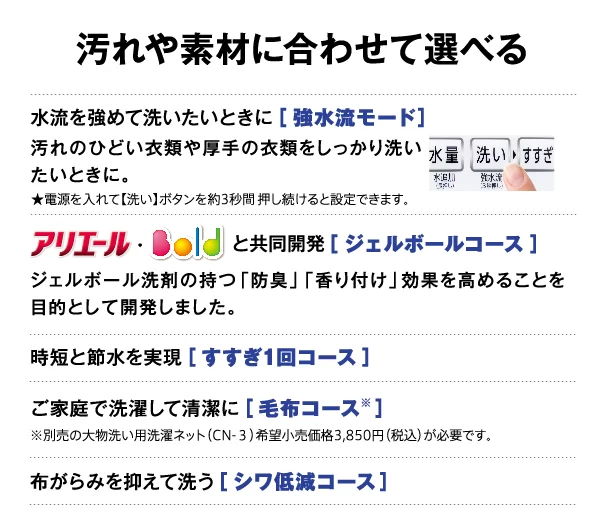汚れや素材に合わせて選べる洗浄コース