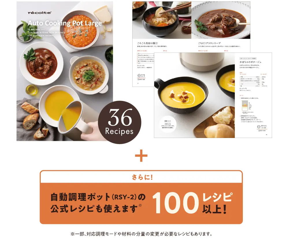 専用レシピブック