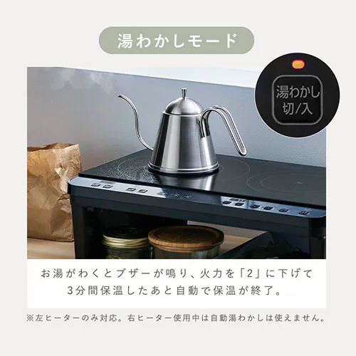 湯沸かしモード