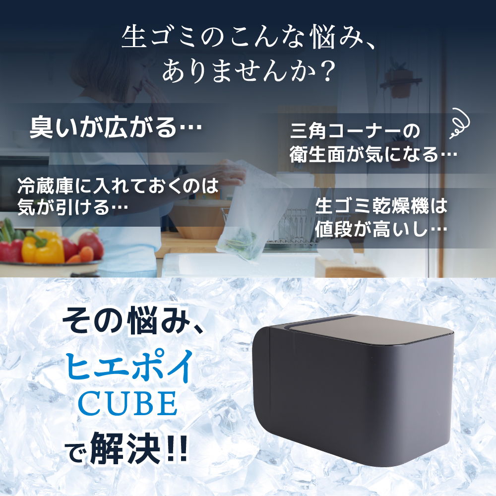 気になる生ゴミの臭い
