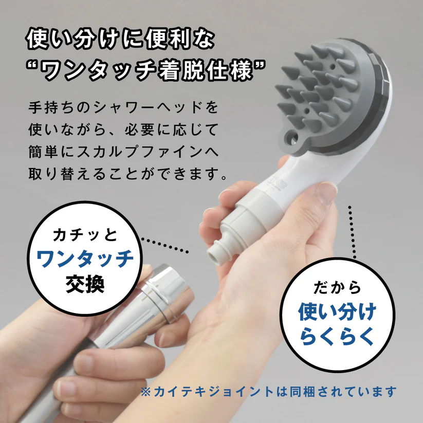 ワンタッチ着脱式