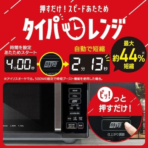 押すだけ！スピードあたため