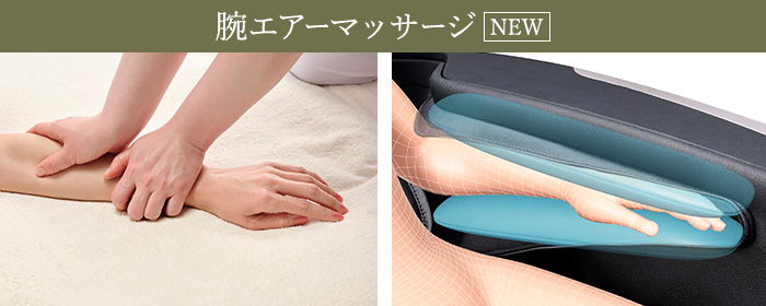 腕エアーマッサージ