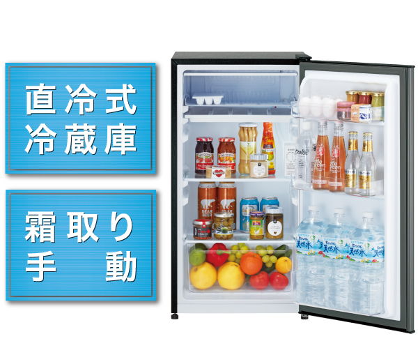 場所を選ばない1ドア冷蔵庫