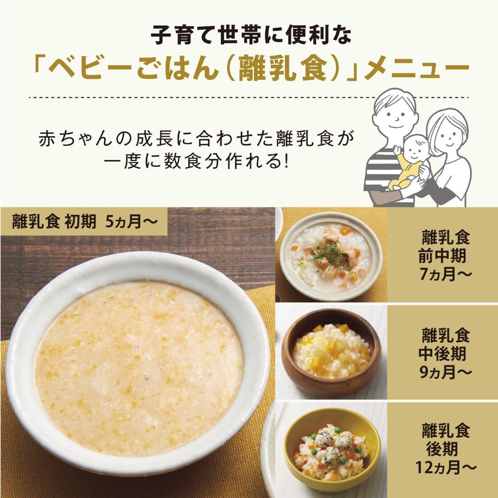 ベビーごはん