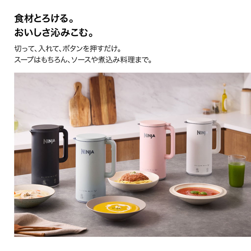 [～3人向け]シャーク (Shark) Ninja SOUPi オートスープメーカー QH201J 4色の本体と料理の利用イメージ