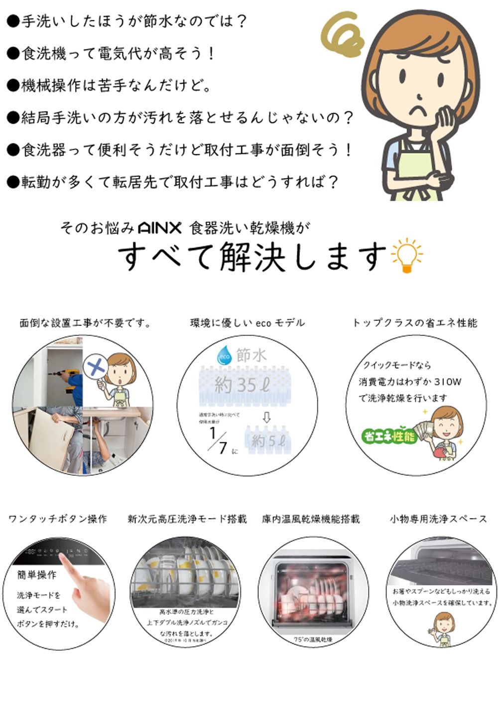 そのお悩みAINX食器洗い乾燥機がすべて解決します
