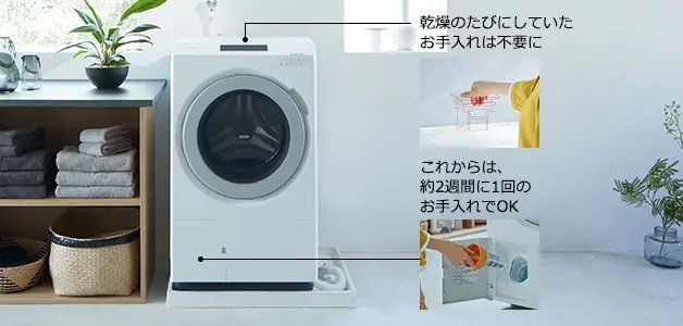 乾燥フィルターをなくしてお手入れがらく