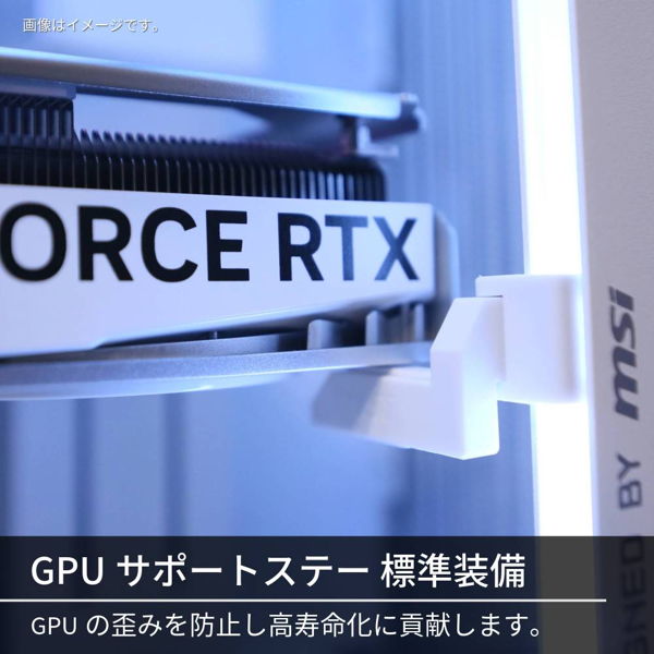 GPUサポートステー標準装備