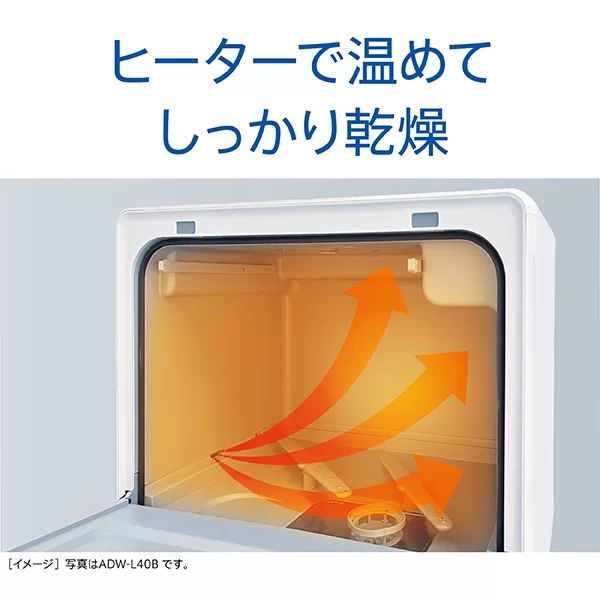 ヒーターの温風でしっかり食器を乾燥