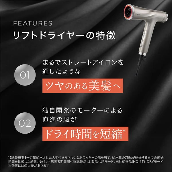 リフトドライヤーの特徴