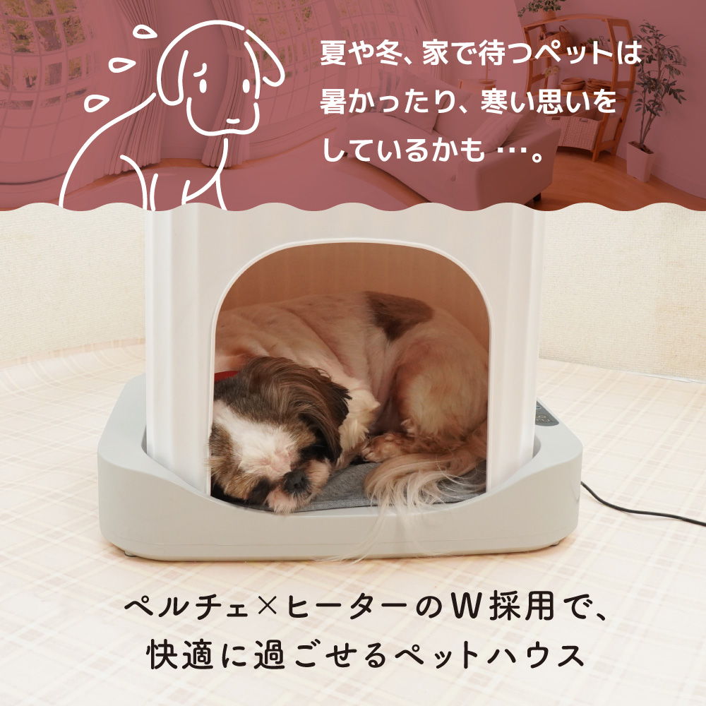 快適なペットハウス