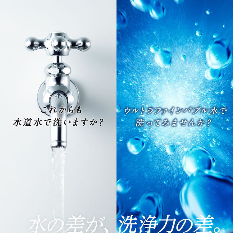 ウルトラファインバブル