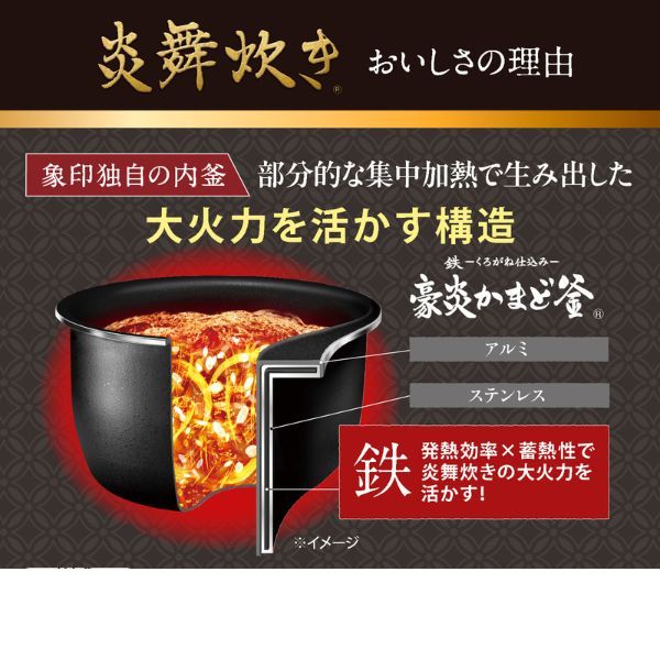 炎舞炊き おいしさの理由3