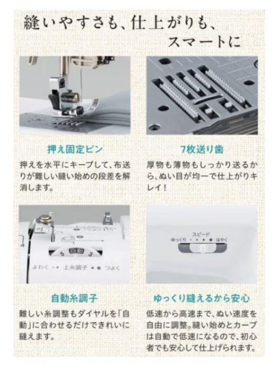 縫いやすさも仕上がりもスマートに
