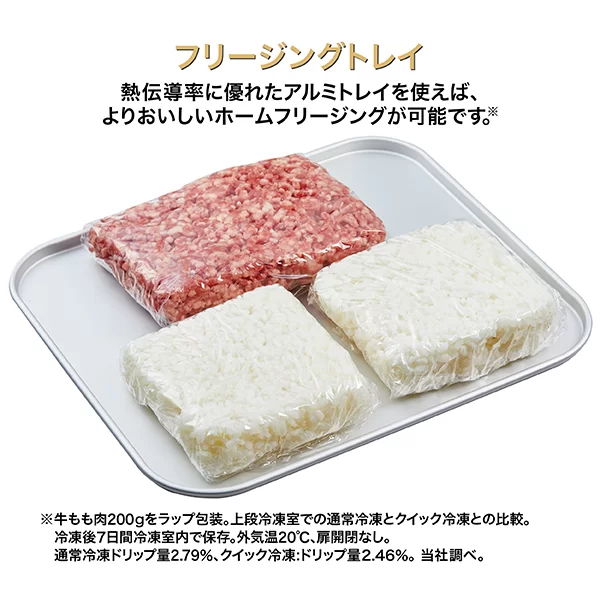 クイック冷凍のお助けアイテム