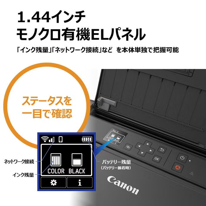 インク残量を確認できる「有機ELパネル」