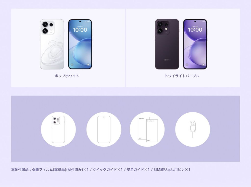 OPPO(オッポ) Reno16 5G SIMフリー スマートフォン カラーバリエーションと同梱付属品一覧