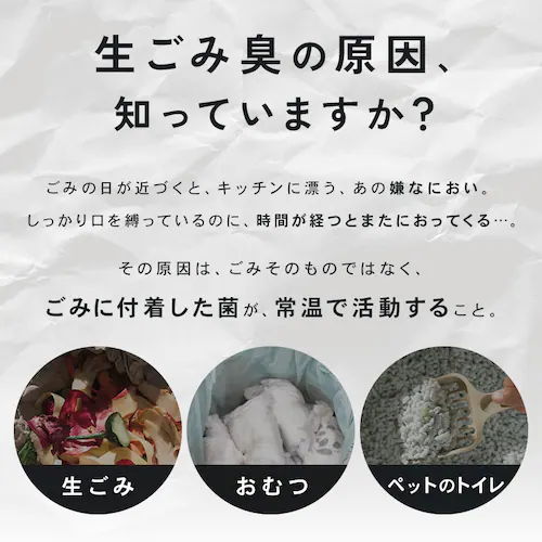 生ごみ臭の原因