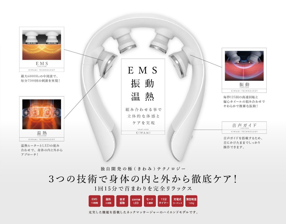 スマートネック極