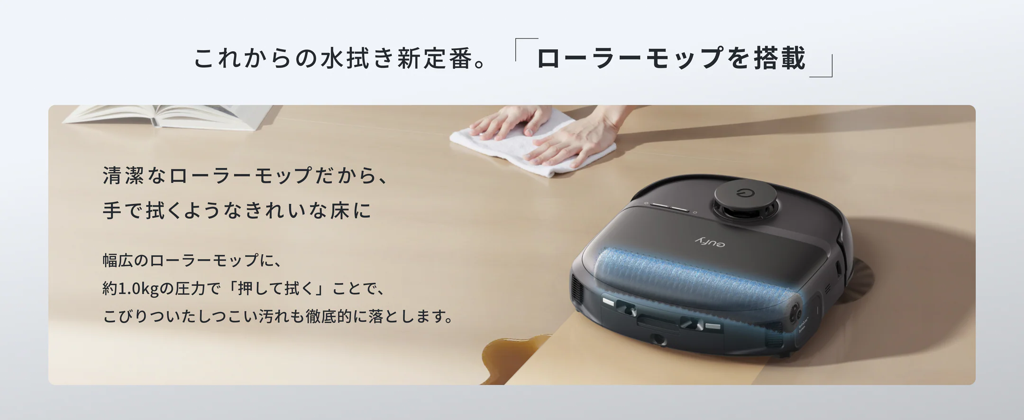 ローラーモップを搭載