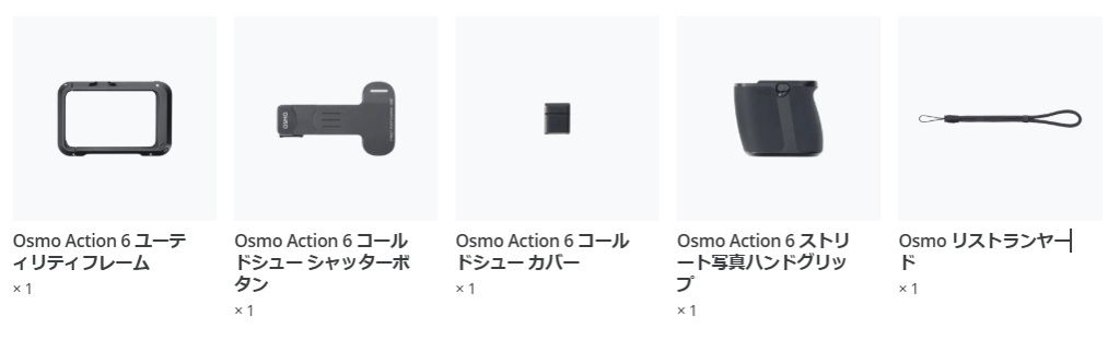同梱品リスト