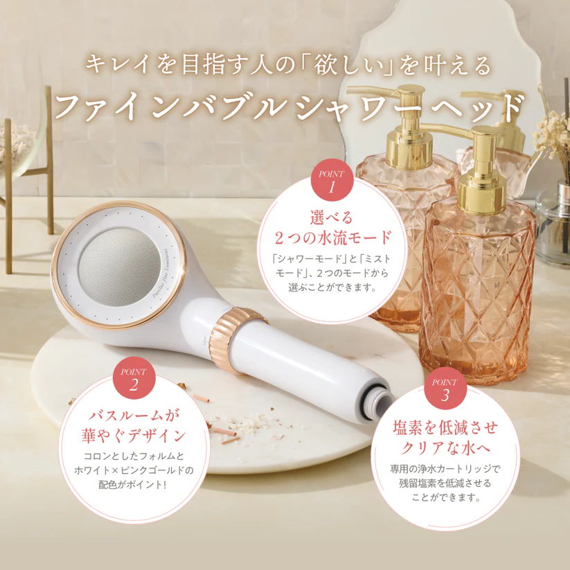 ファインバブルシャワーヘッド